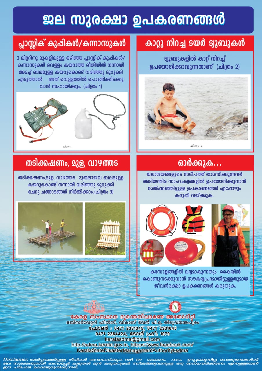 Kerala State Disaster Management Authority