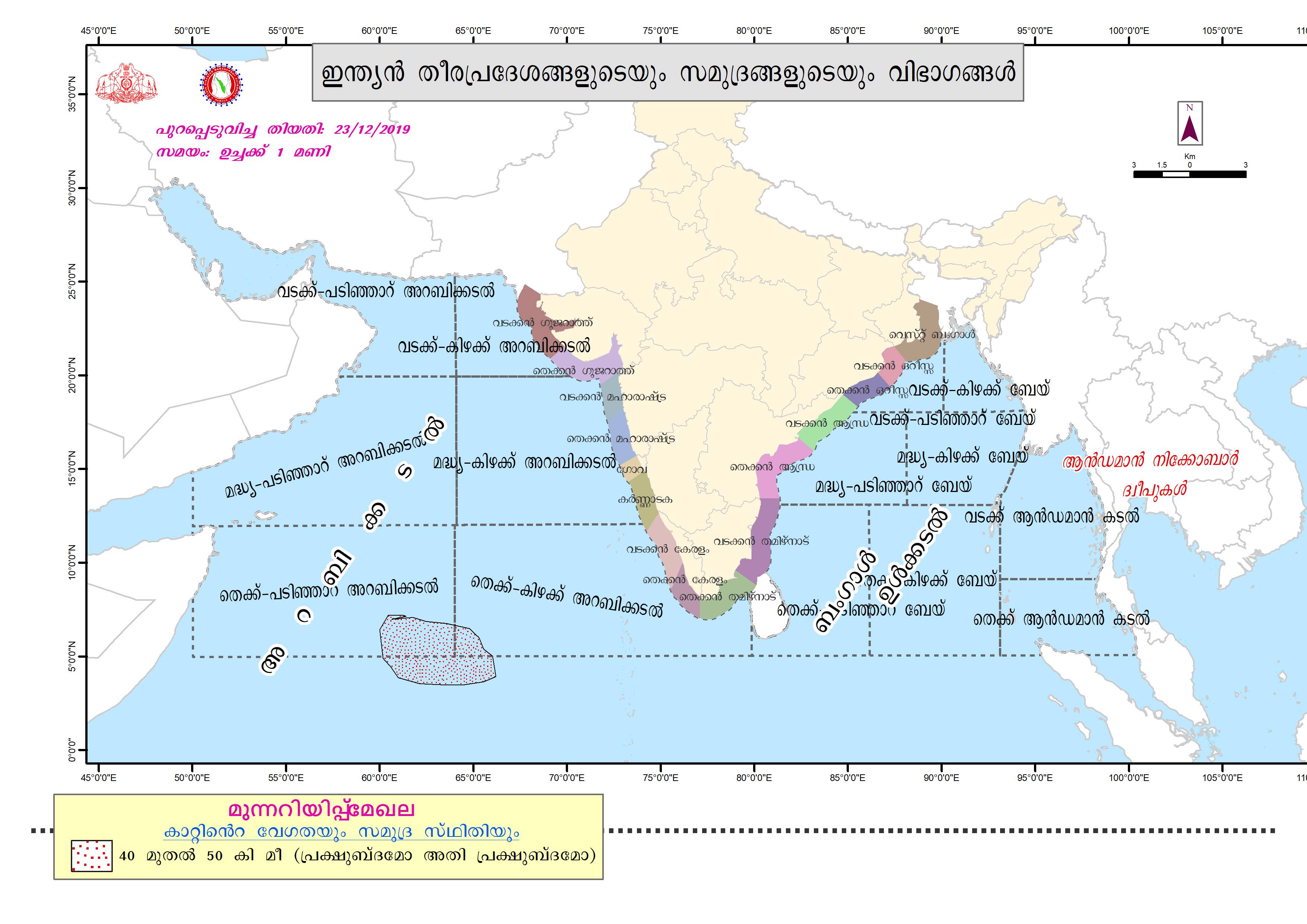 Kerala State Disaster Management Authority